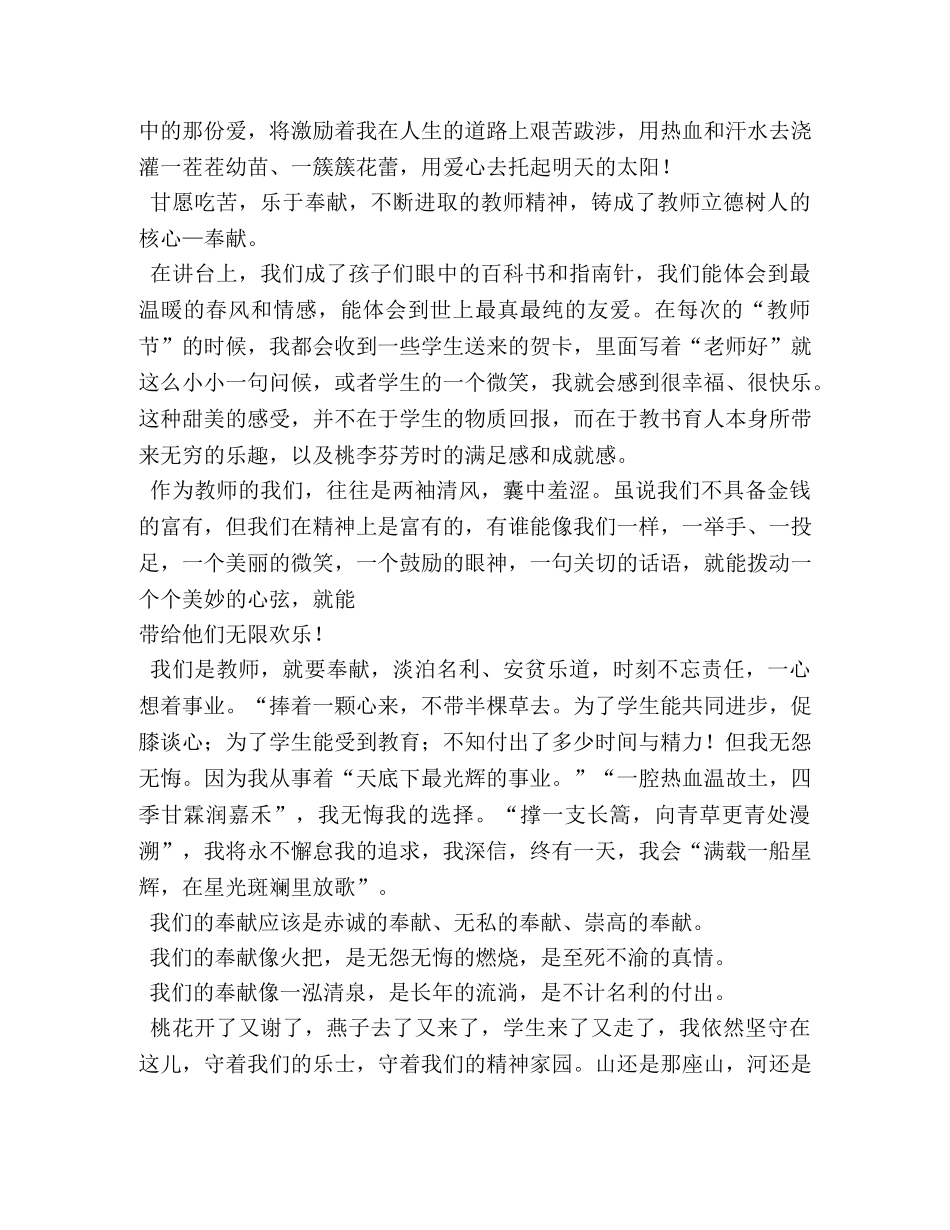 教师立德树人成就最美演讲稿 _第2页