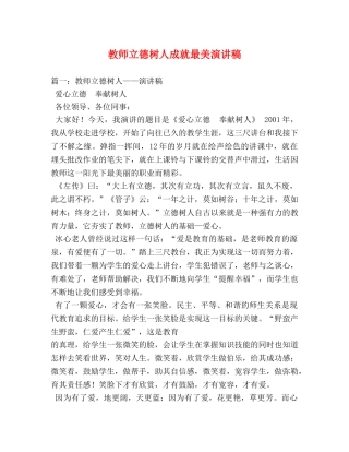 教师立德树人成就最美演讲稿 