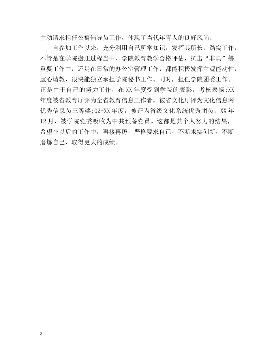 文秘专业大专毕业生个人自我鉴定 _第2页