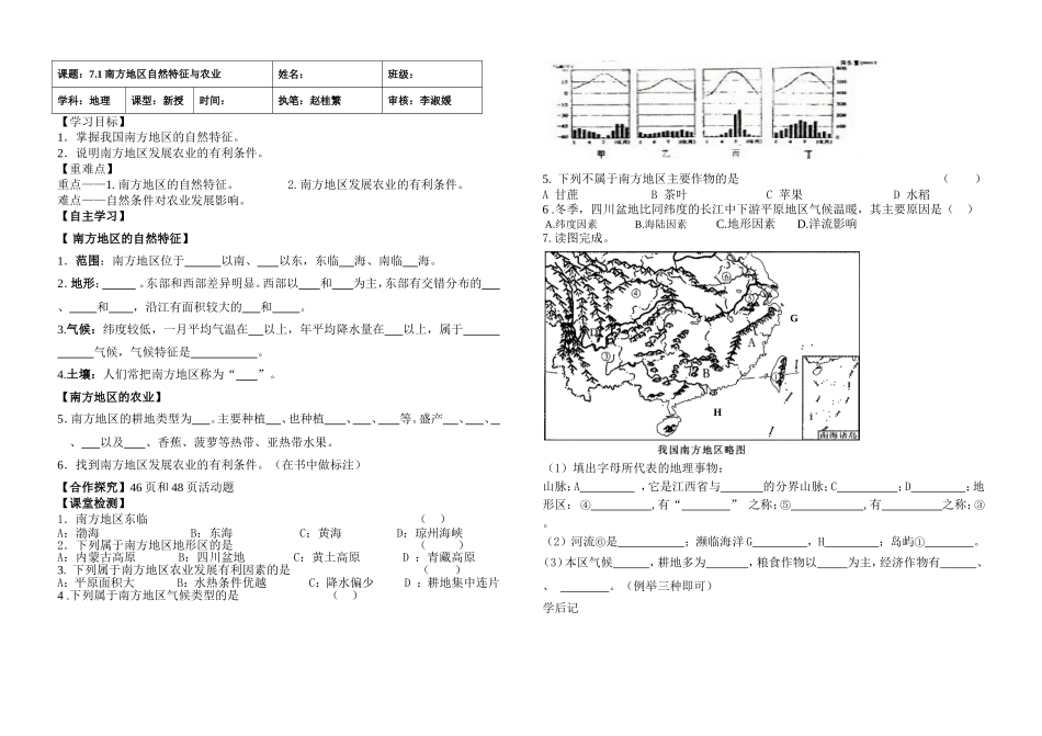 南方自然特征与农业导学案_第1页