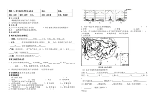南方自然特征与农业导学案
