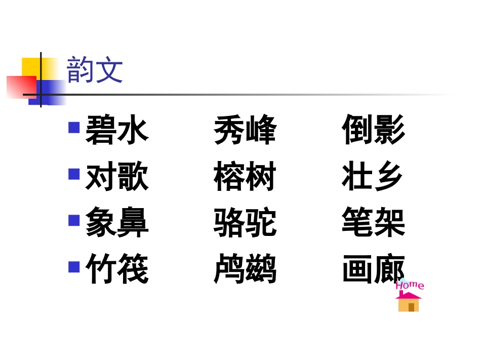 识字2课文拓展_第3页