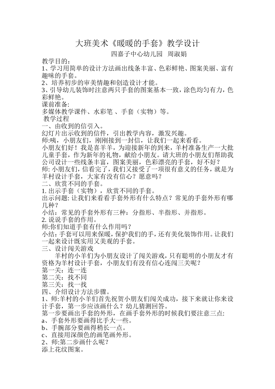 大班美术《暖暖的手套》教学设计_第1页