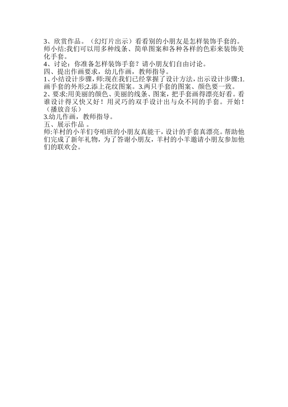 大班美术《暖暖的手套》教学设计_第2页