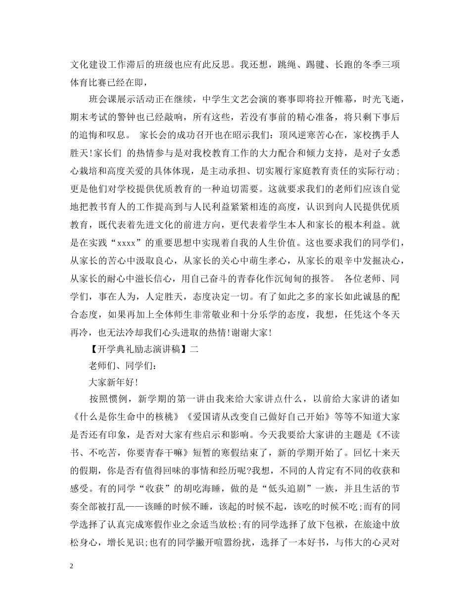 开学典礼励志演讲稿范文五篇 _第2页