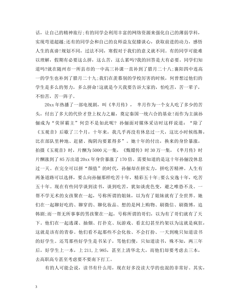 开学典礼励志演讲稿范文五篇 _第3页