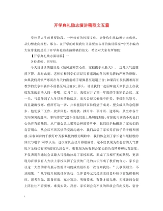 开学典礼励志演讲稿范文五篇 