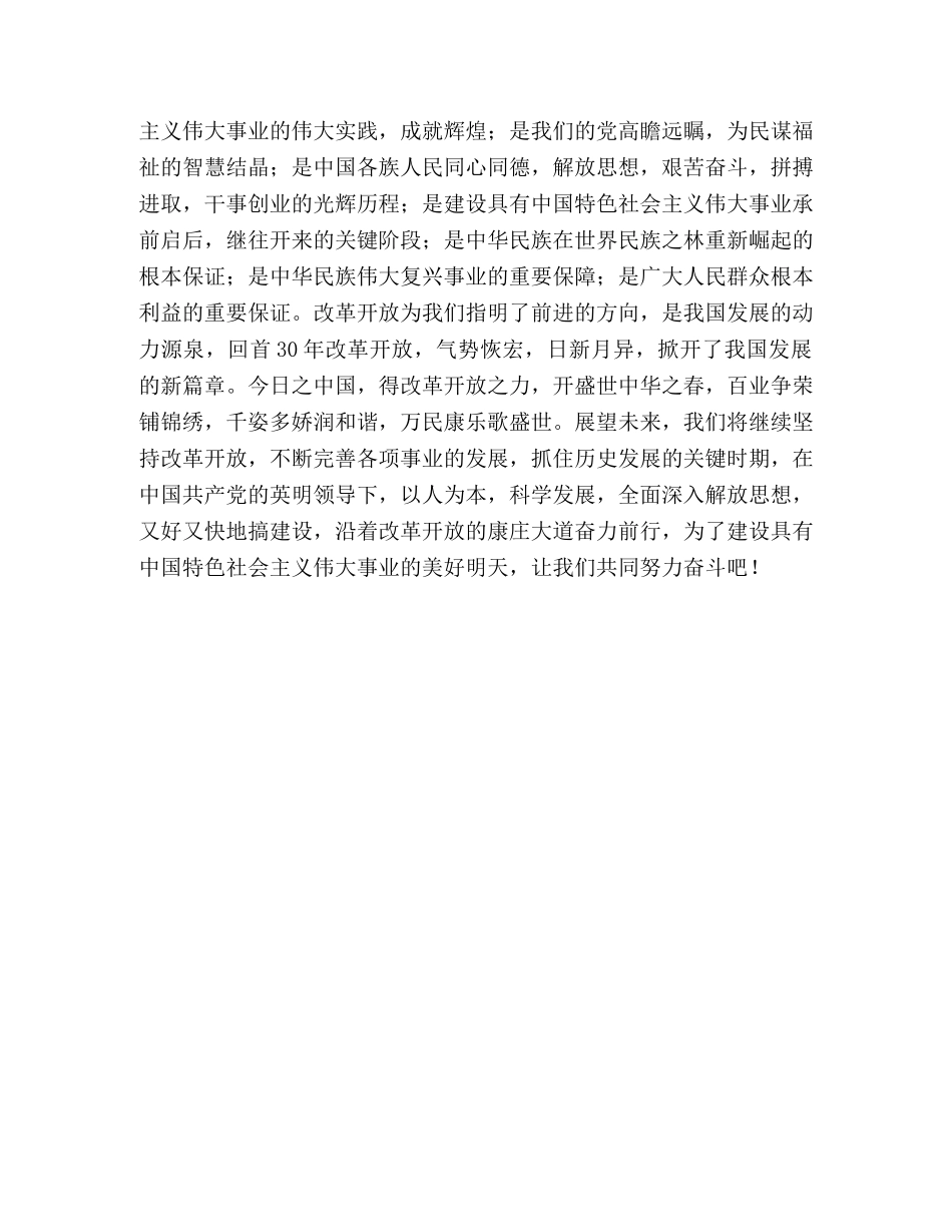 改革开放三十年，千姿璀璨润和谐 _第2页