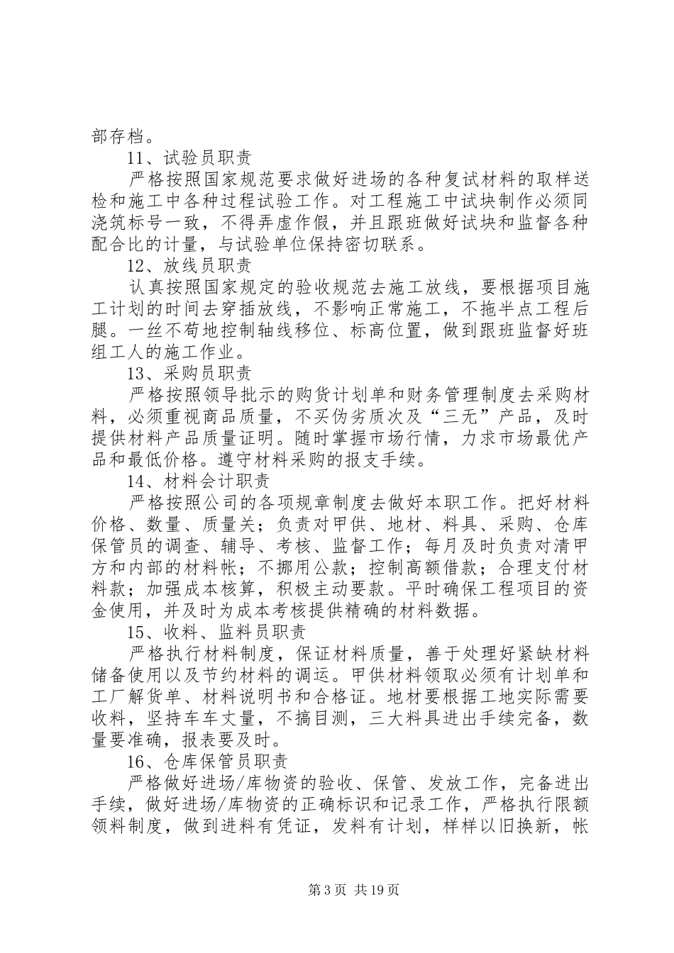 公司对项目部质量管理制度_第3页