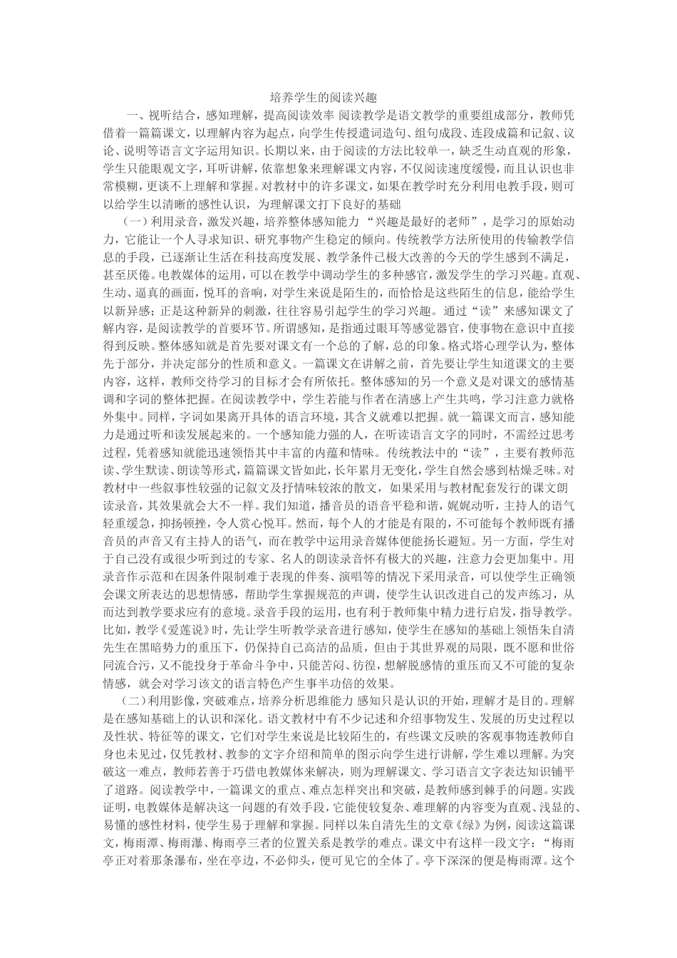 培养学生的阅读兴趣_第1页