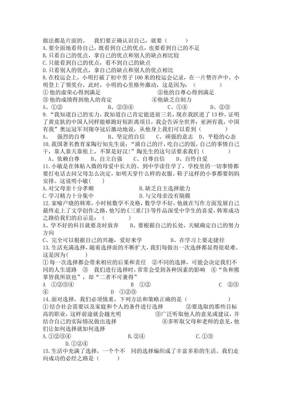 七年级政治月考题_第2页