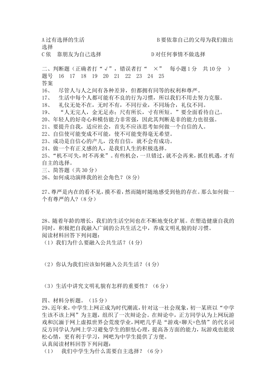 七年级政治月考题_第3页