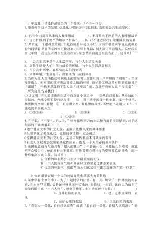 七年级政治月考题