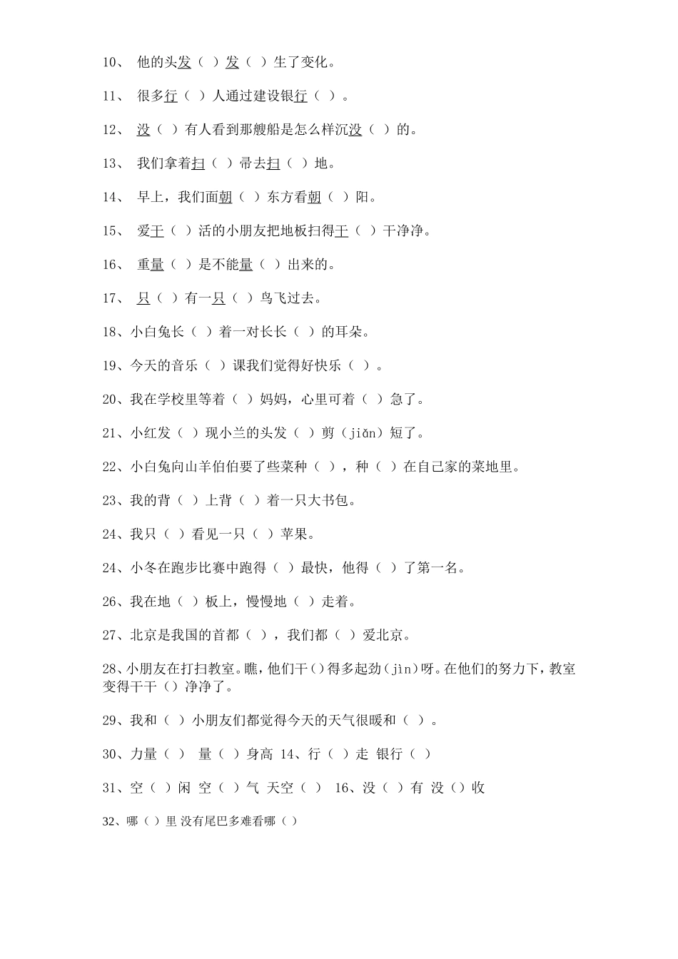 人教版小学语文一年级上册多音字练习_第2页