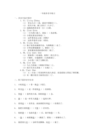 人教版小学语文一年级上册多音字练习