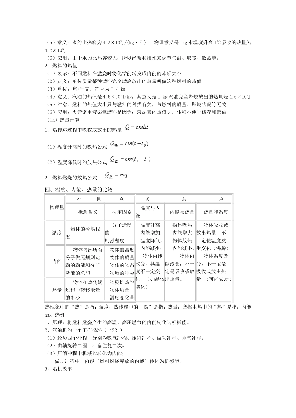 机械能和内能复习资料_第2页