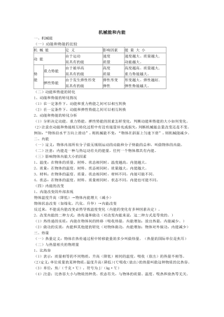 机械能和内能复习资料