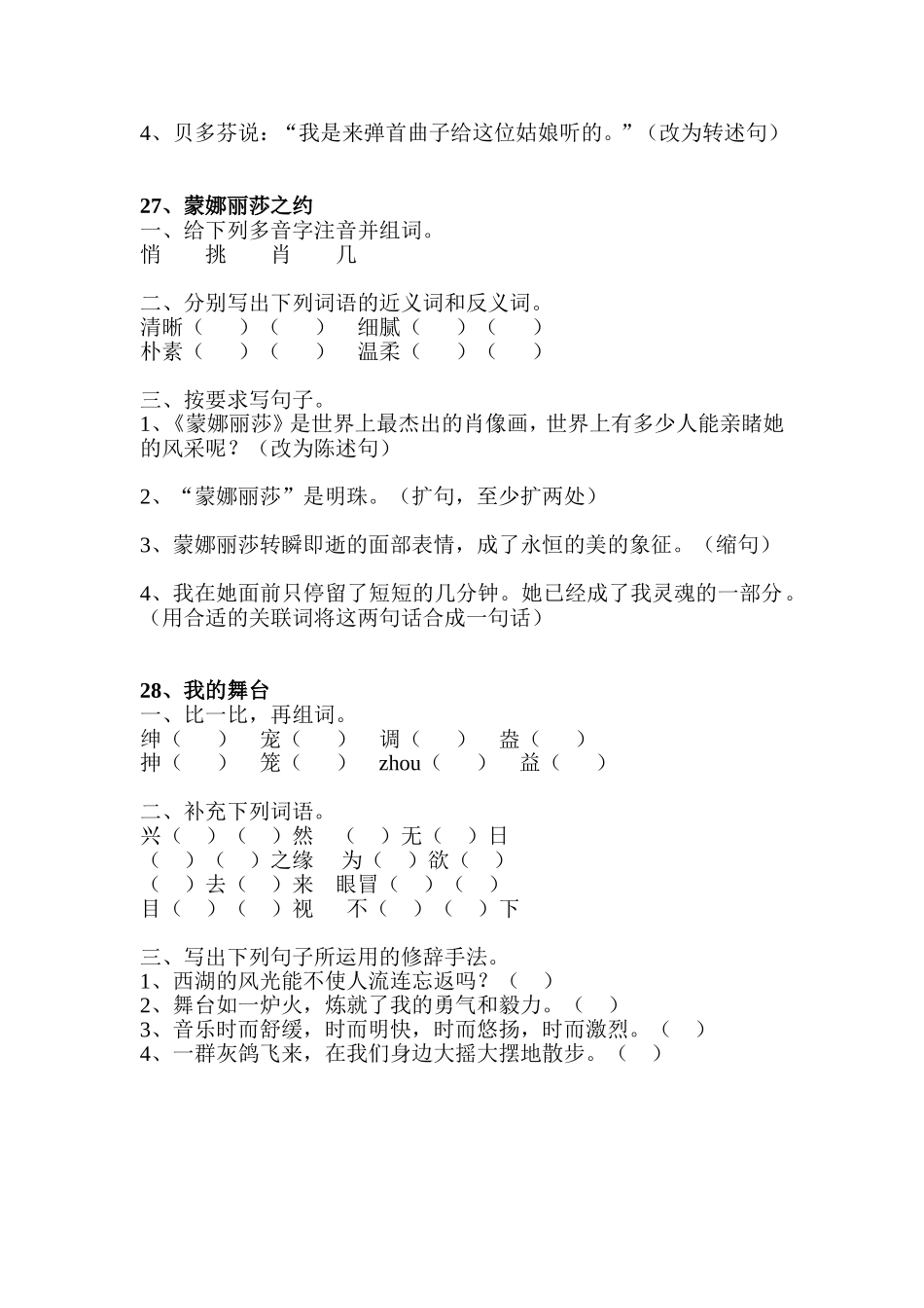 六年级上册语文第八单元课堂作业设计 (2)_第2页