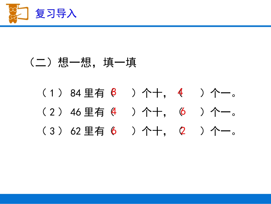 《口算除法（例3）》教学课件1_第3页