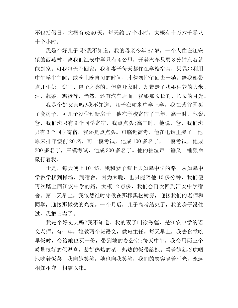 教师演讲稿我的日常 _第2页