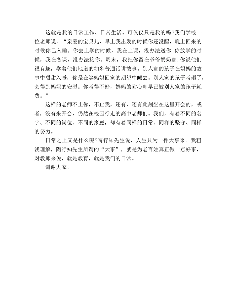 教师演讲稿我的日常 _第3页