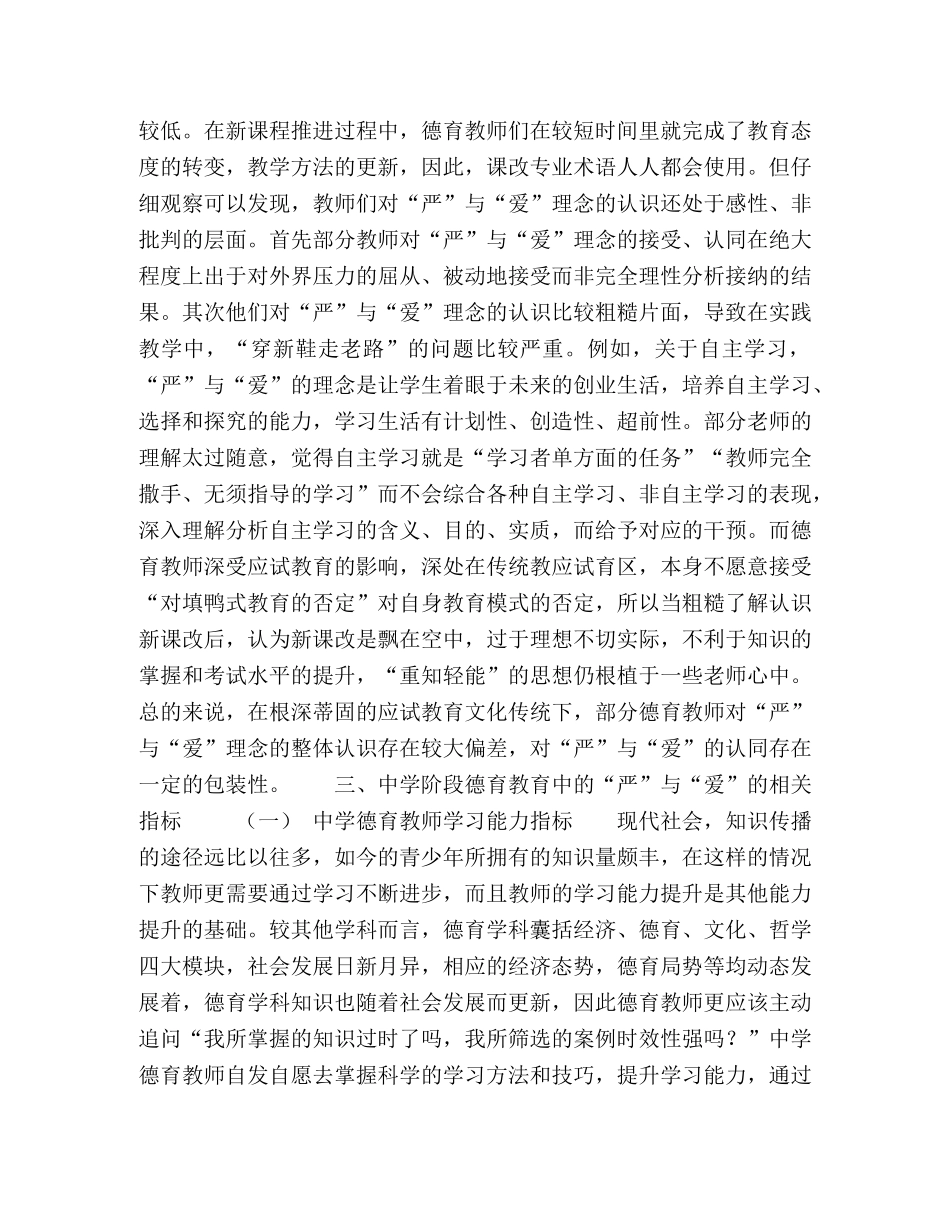 浅谈阶段德育教育中的“严”与“爱” _第2页