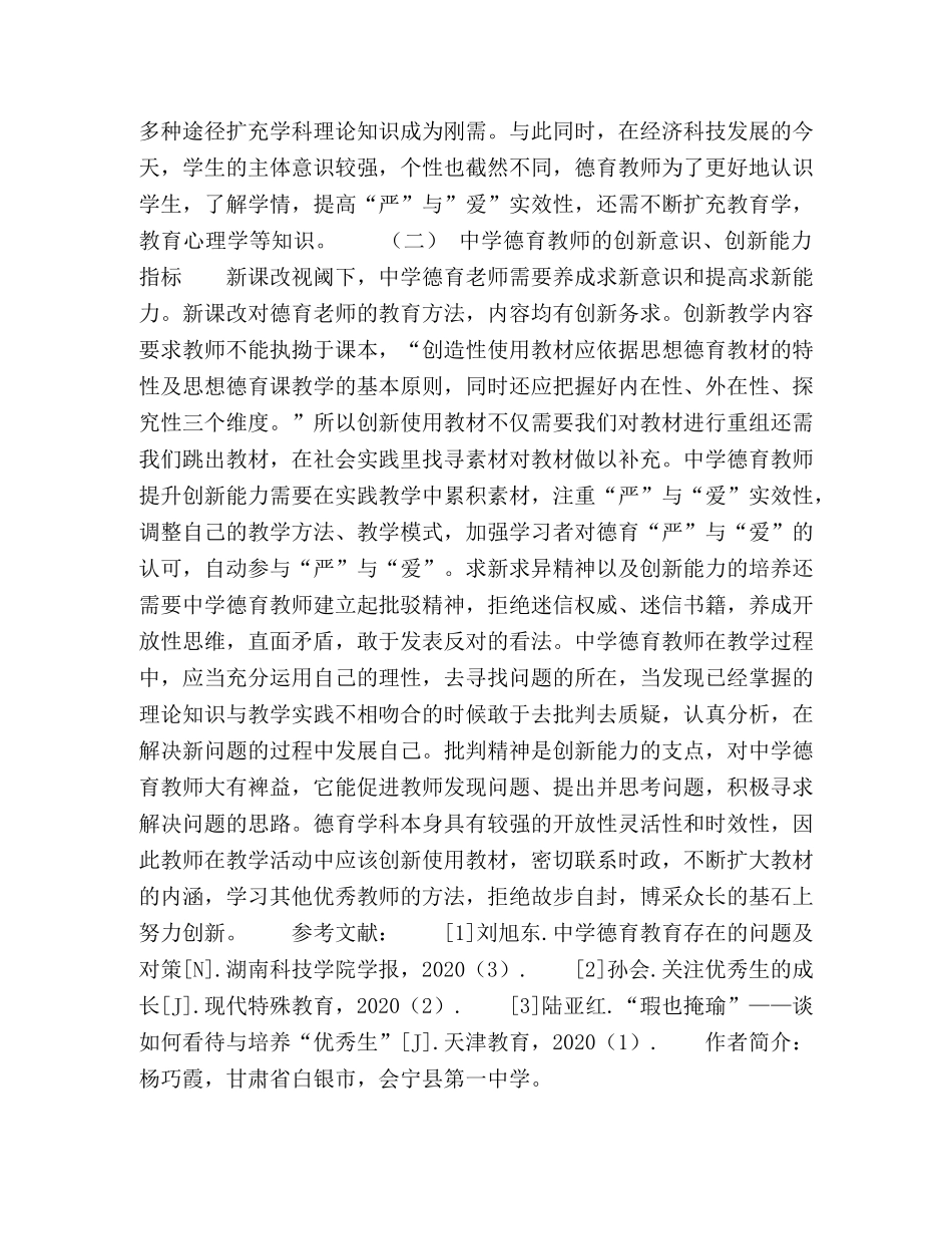 浅谈阶段德育教育中的“严”与“爱” _第3页