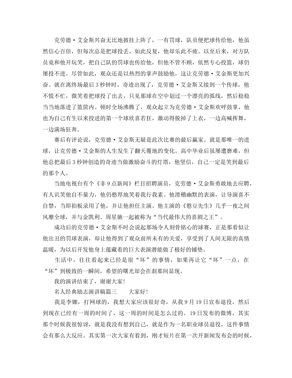 名人经典励志演讲稿 _第2页
