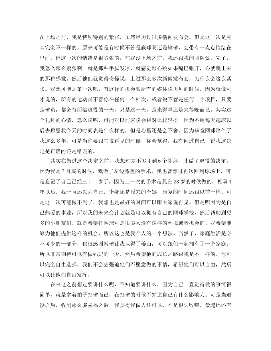 名人经典励志演讲稿 _第3页