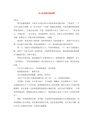 名人经典励志演讲稿 
