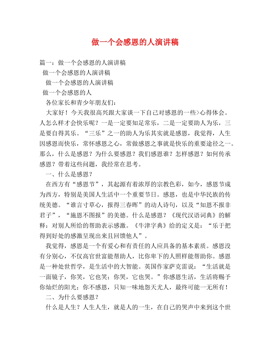 做一个会感恩的人演讲稿 _第1页
