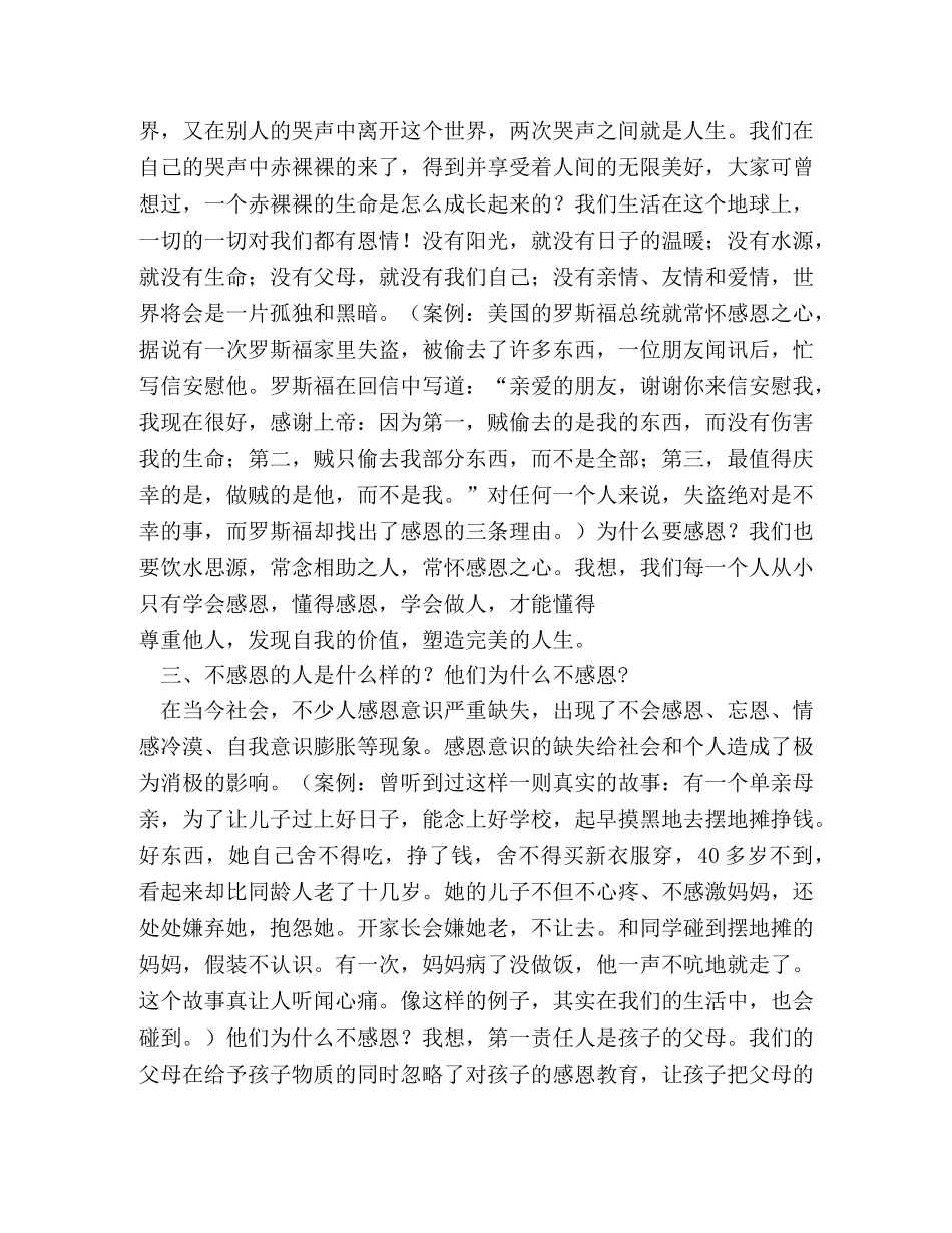 做一个会感恩的人演讲稿 _第2页