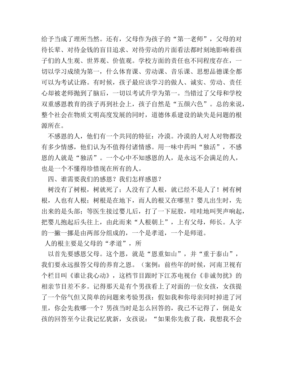 做一个会感恩的人演讲稿 _第3页