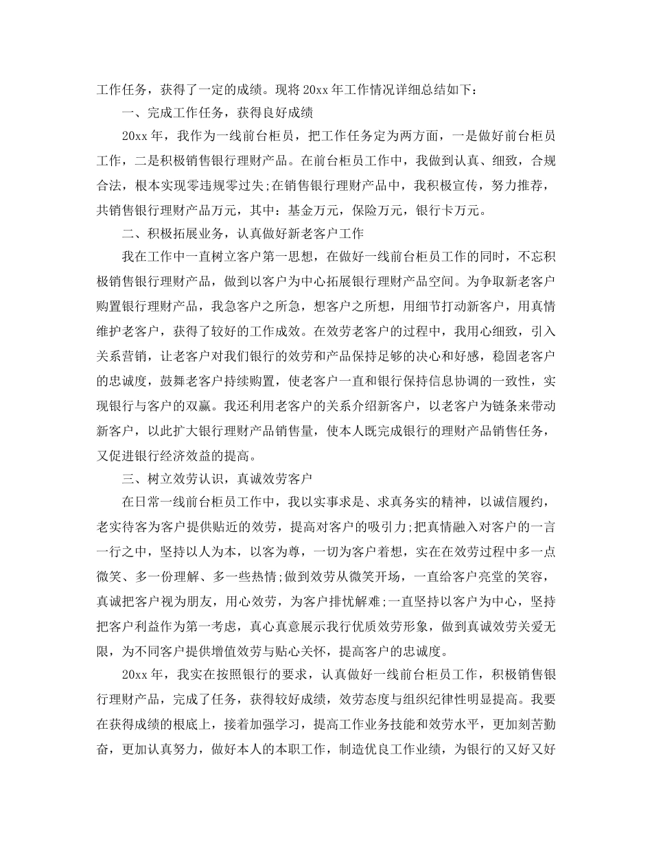 年度工作参考总结-银行柜员年度个人工作参考总结 _第3页
