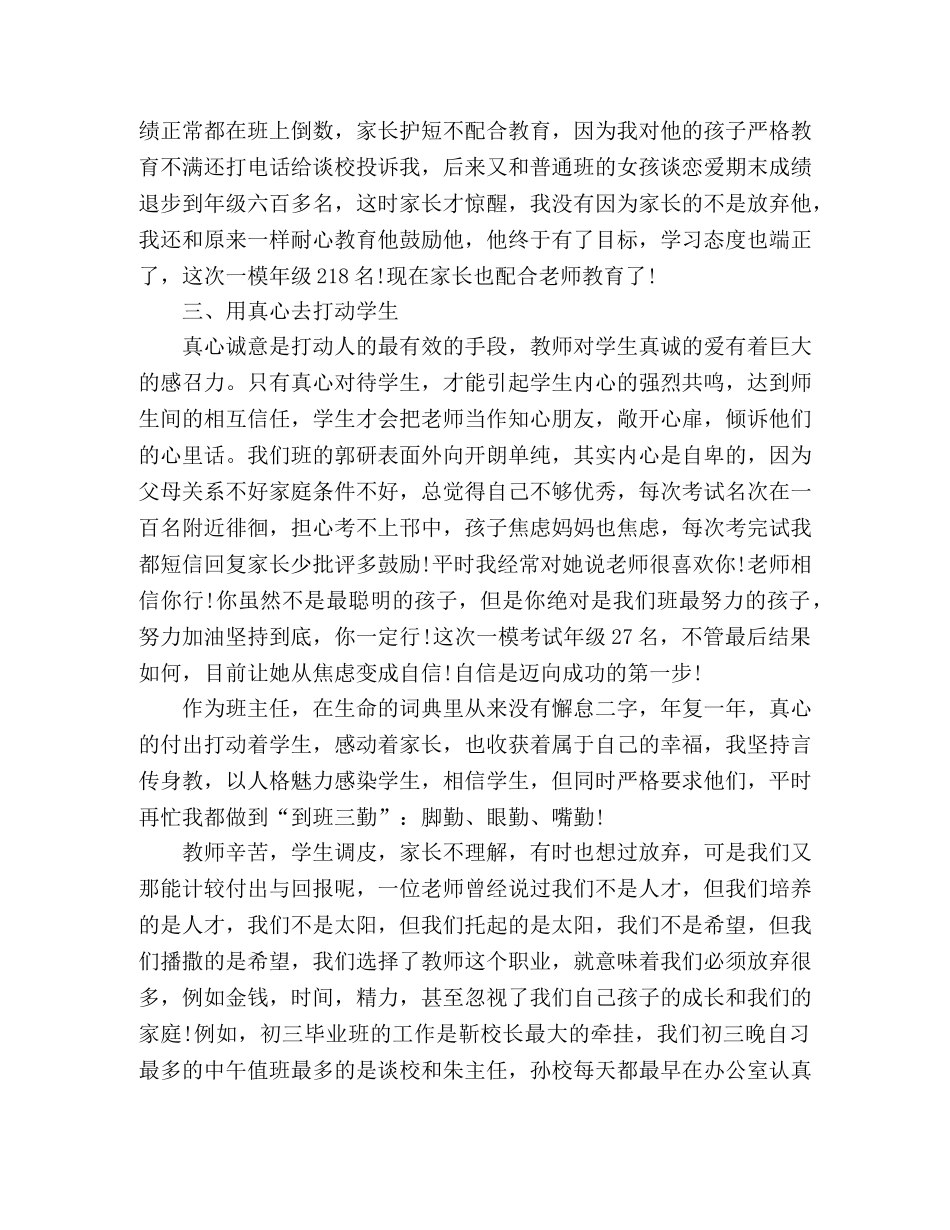 师德师风教师演讲稿爱心温暖 耐心感化 真心打动 _第2页