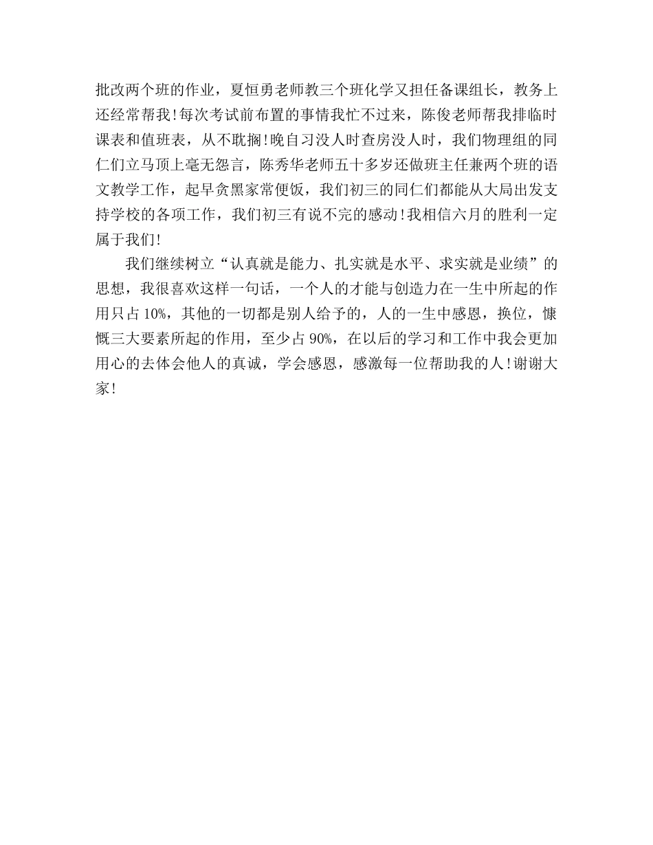 师德师风教师演讲稿爱心温暖 耐心感化 真心打动 _第3页