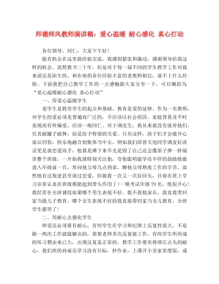 师德师风教师演讲稿爱心温暖 耐心感化 真心打动 