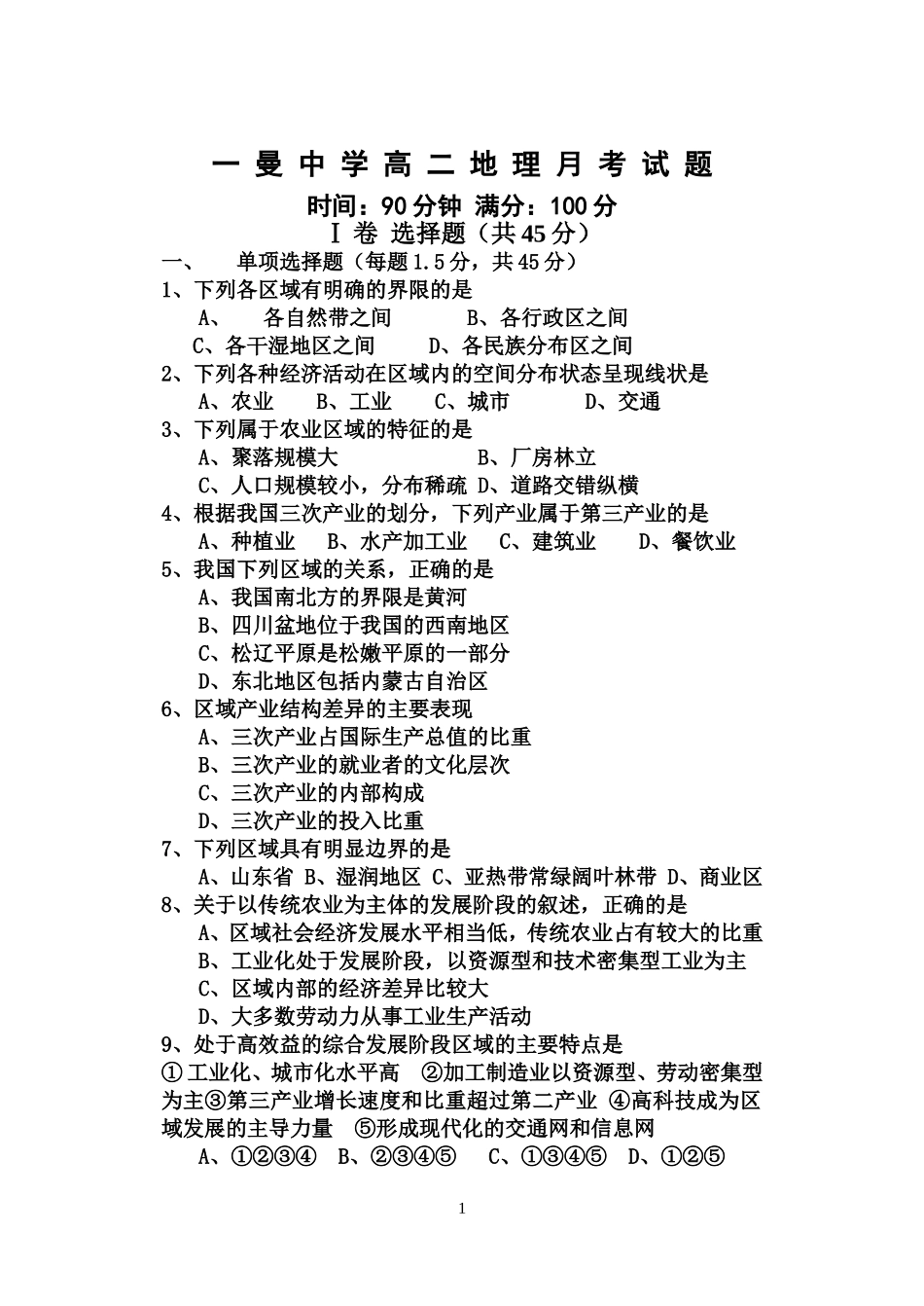 高二第一次月考_第1页