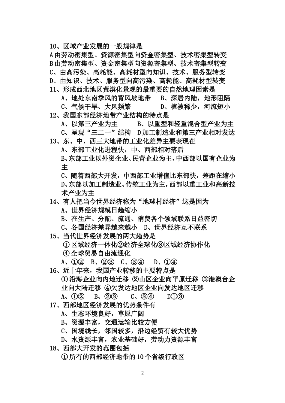 高二第一次月考_第2页