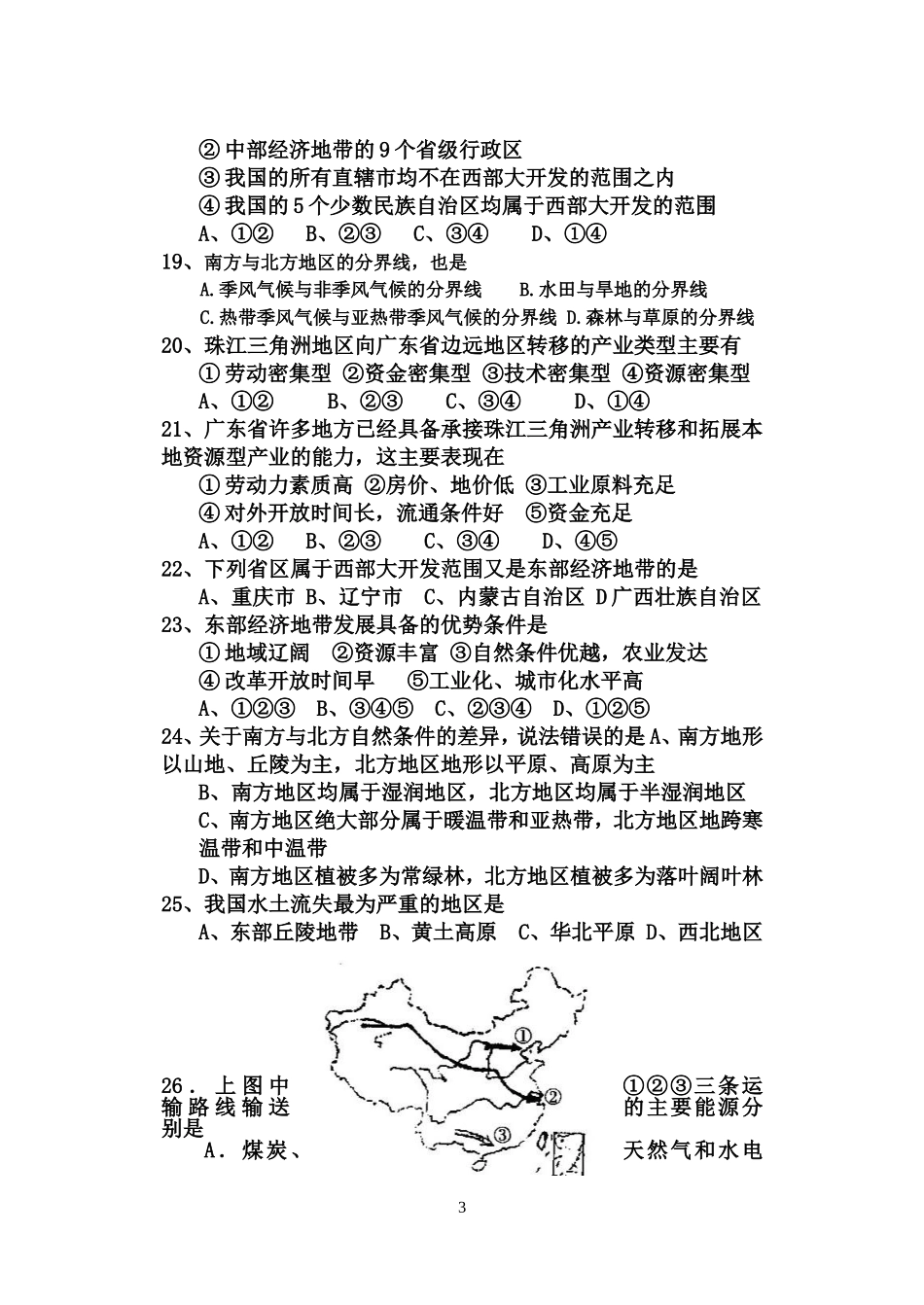 高二第一次月考_第3页