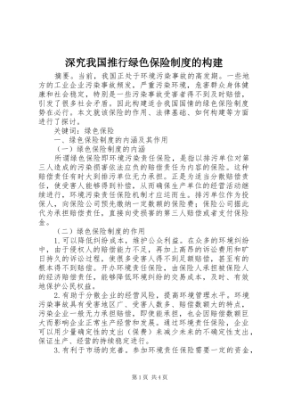 深究我国推行绿色保险制度的构建