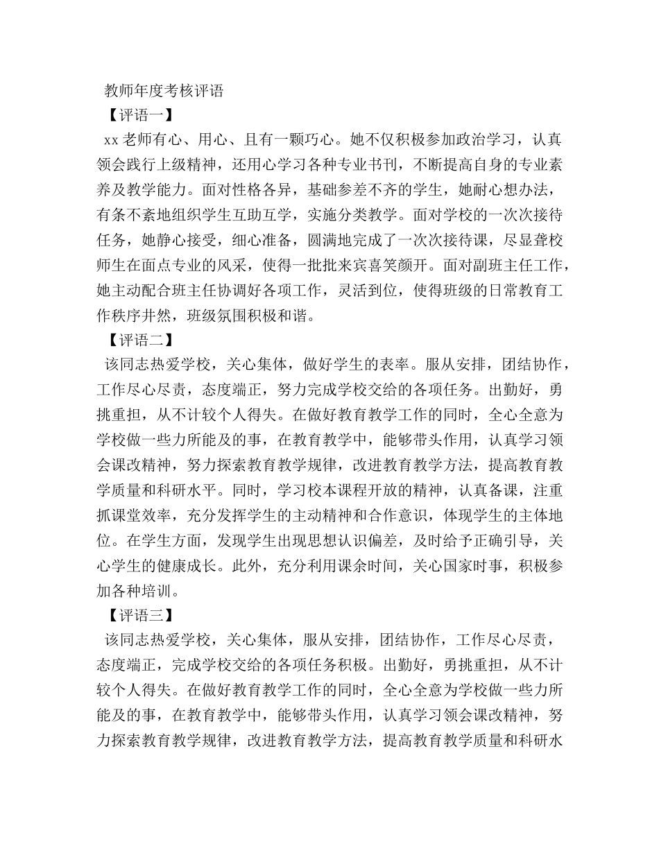 教师考核鉴定意见 _第2页