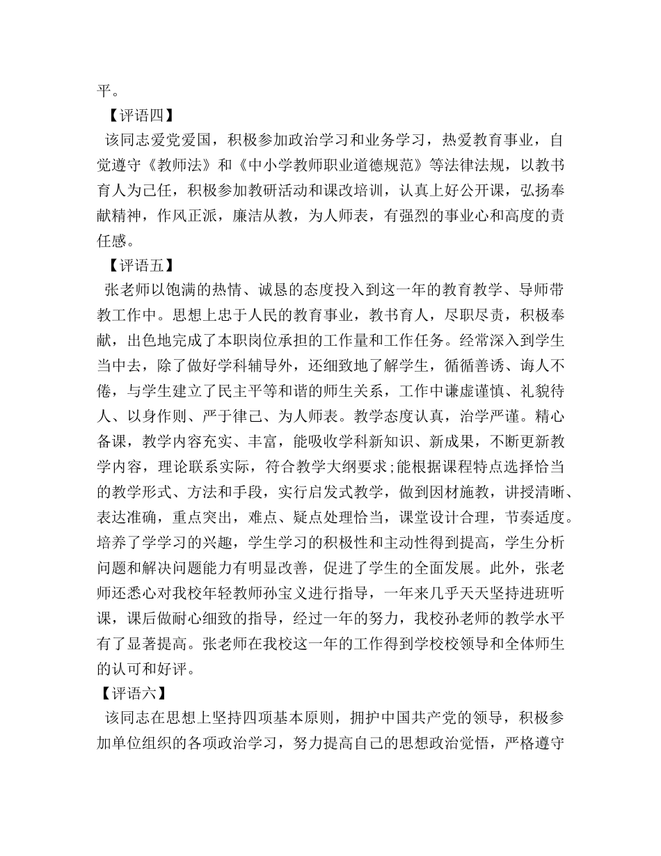 教师考核鉴定意见 _第3页