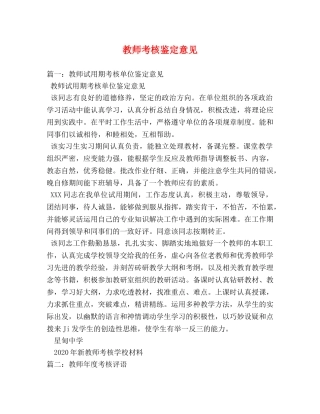 教师考核鉴定意见 