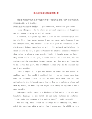 国外名校毕业生英语演讲稿3篇 
