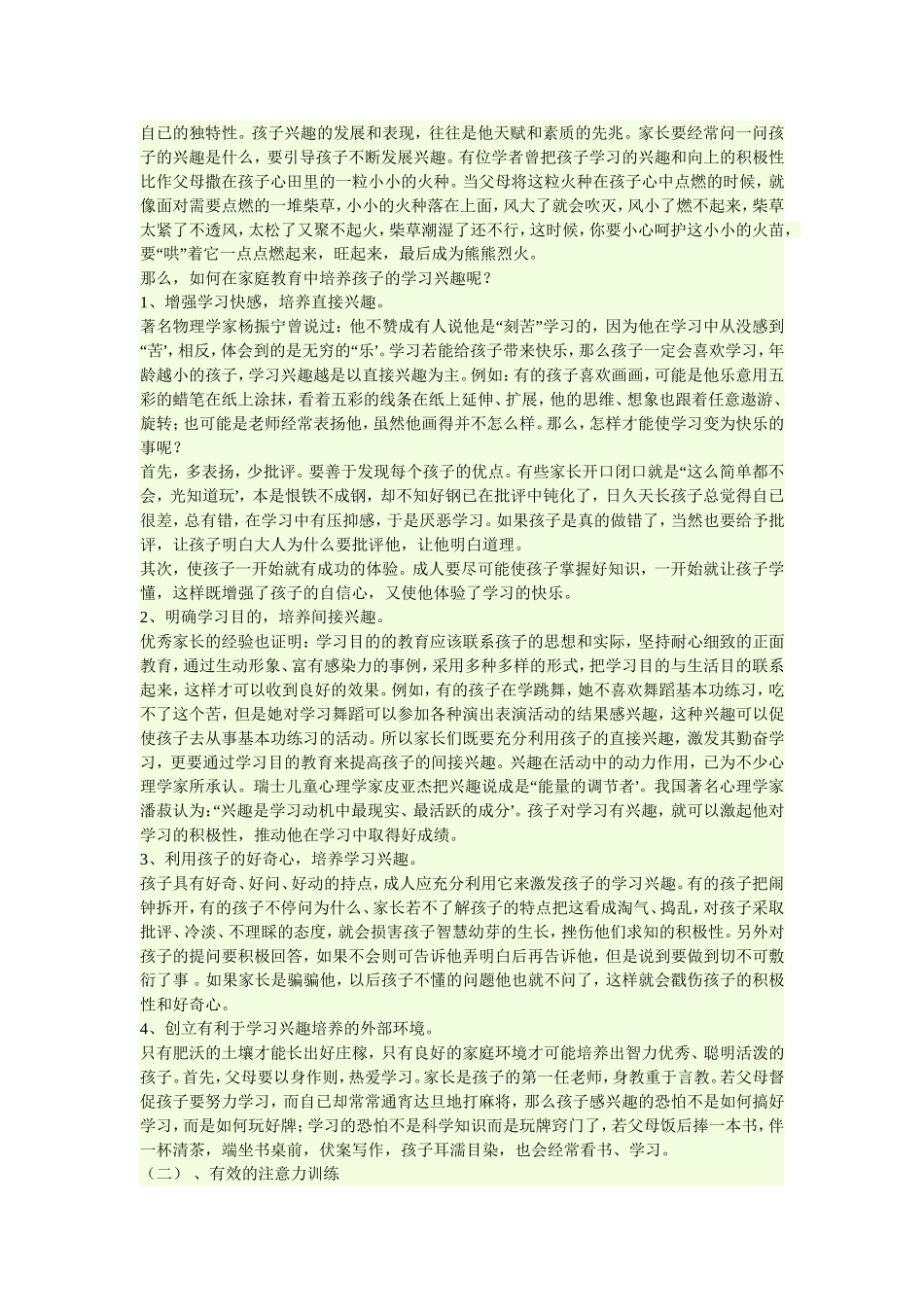 如何培养孩子的学习兴趣？_第2页