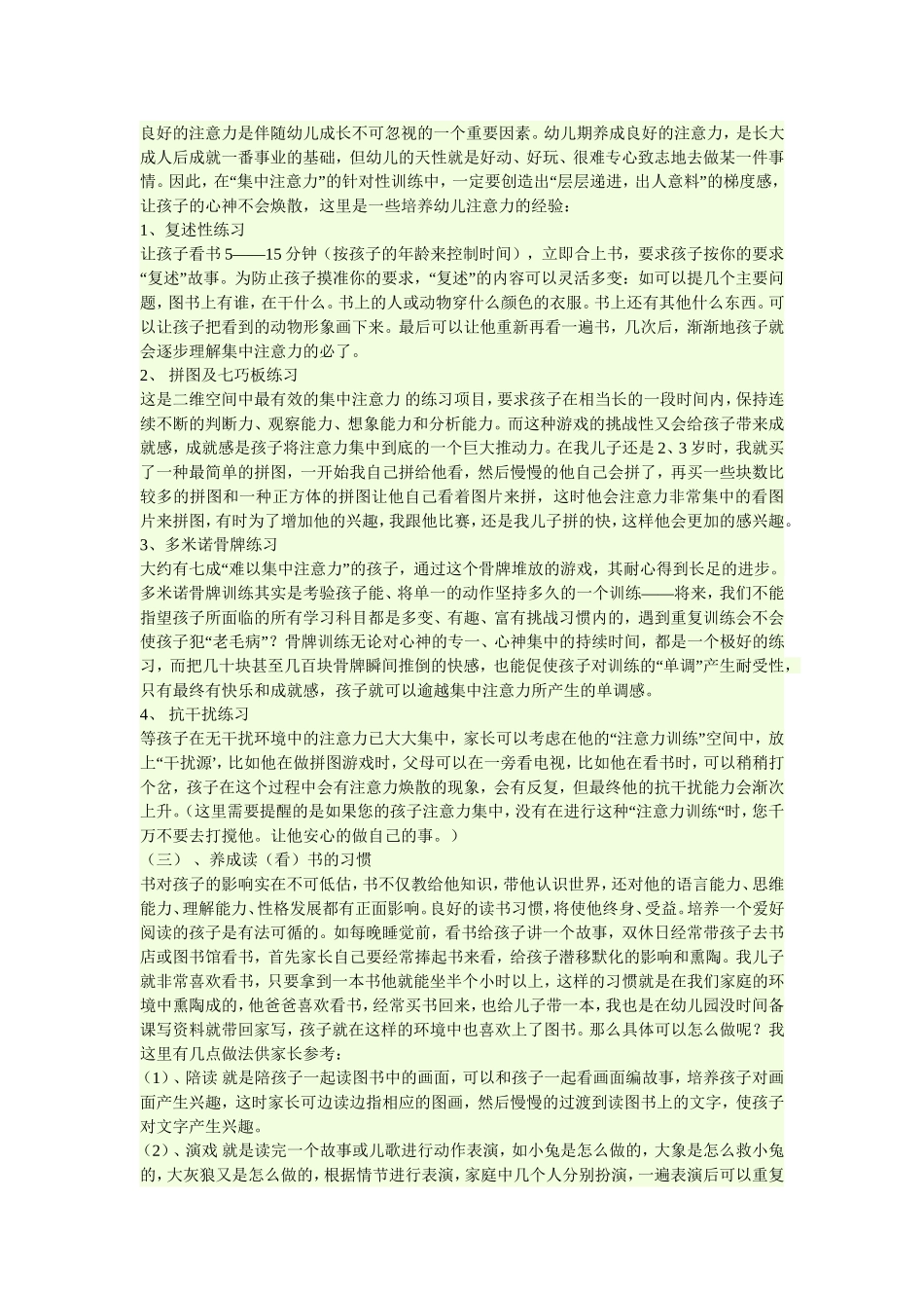 如何培养孩子的学习兴趣？_第3页