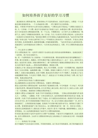 如何培养孩子的学习兴趣？