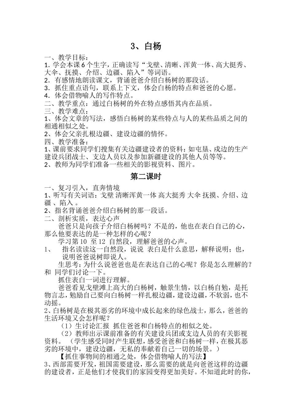 《白杨》第二课时_第1页