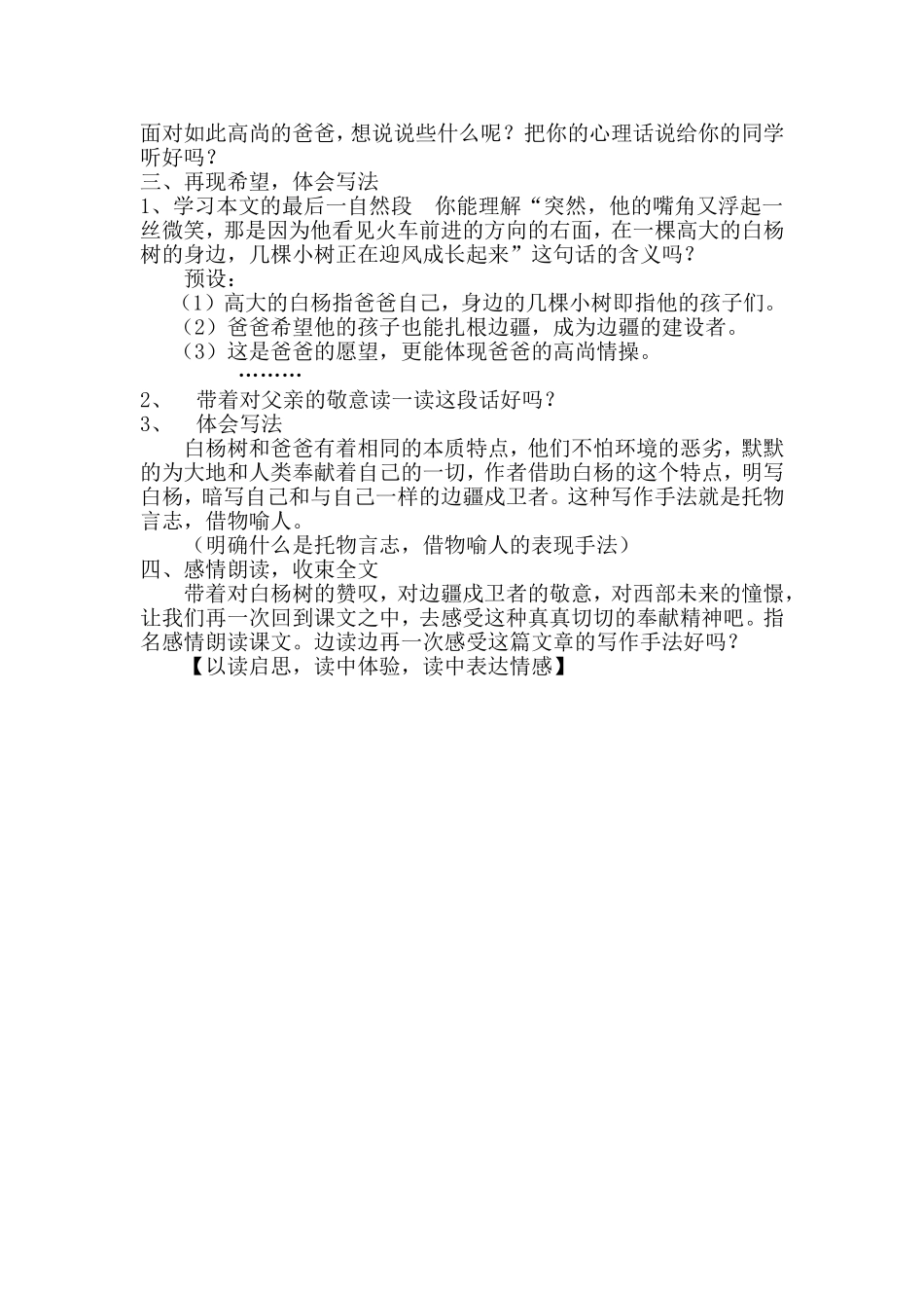 《白杨》第二课时_第2页